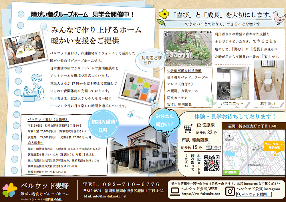 ベルウッド麦野パンフレット