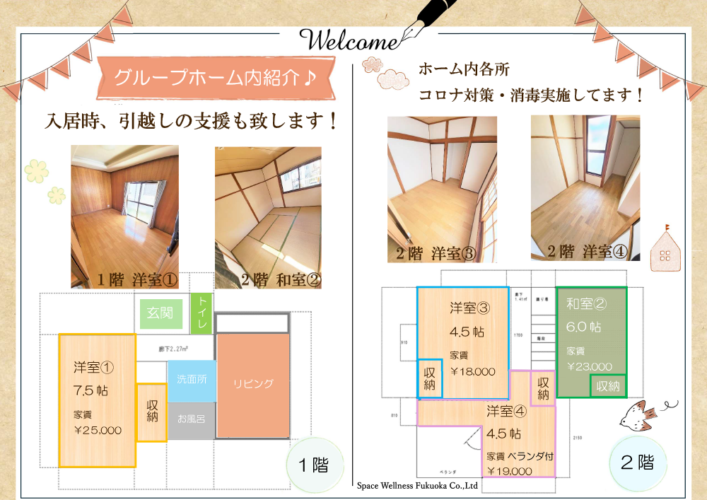 ベルウッド笹原パンフレット