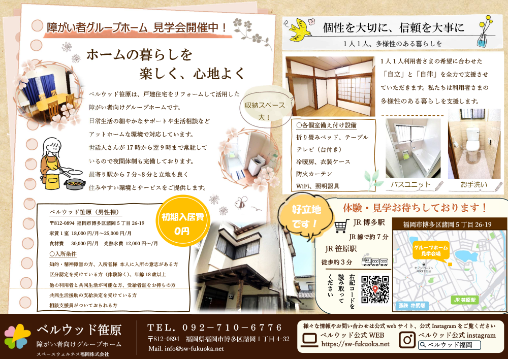 ベルウッド笹原パンフレット