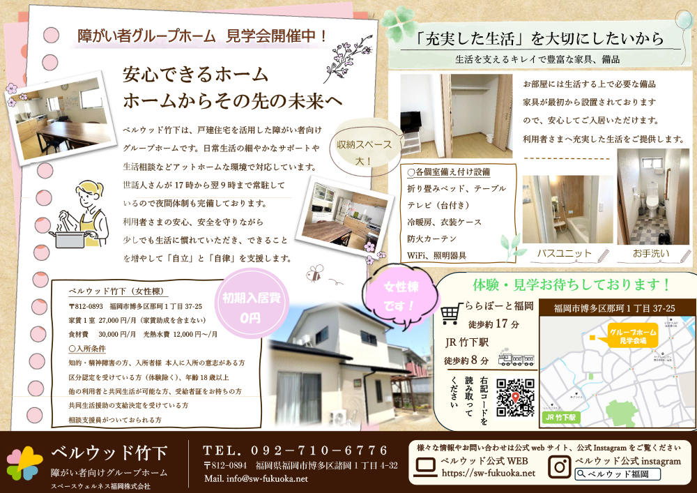 ベルウッド竹下パンフレット